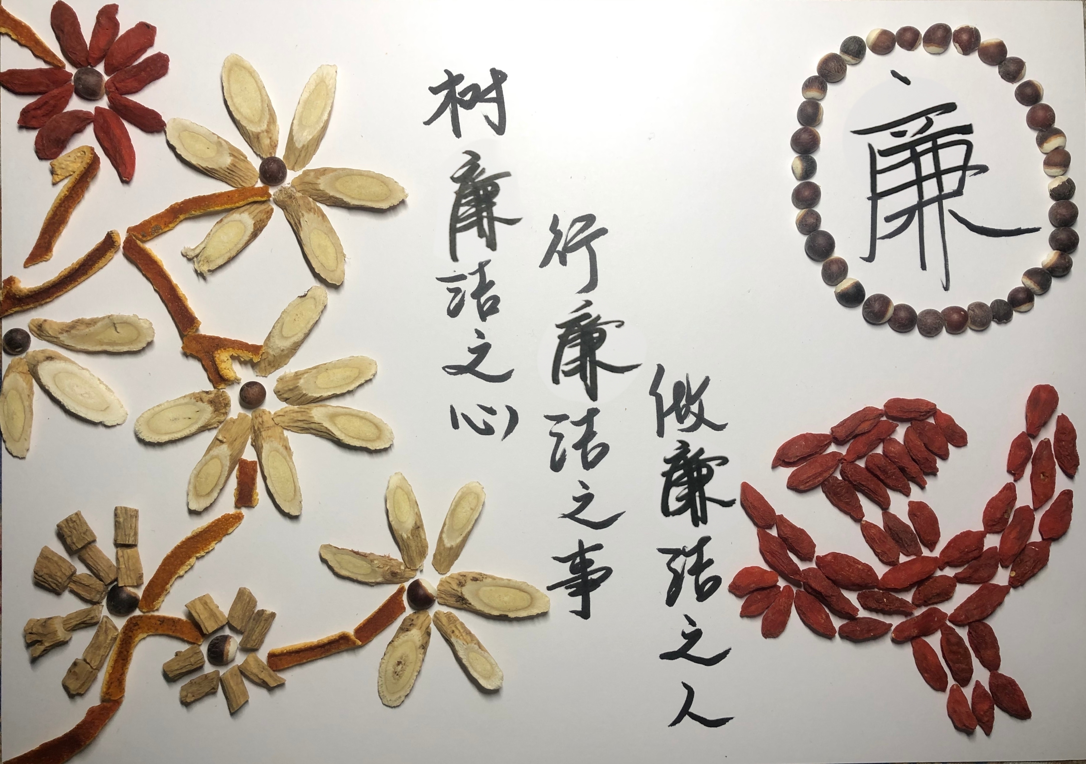 “翰墨颂清风，廉心向未来”.png